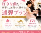弾きたいを叶える！ピアノ連弾楽譜作ります 生徒は簡単×先生は豪華伴奏！！聴き映えする連弾アレンジ！ イメージ1