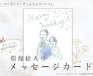 あたたかみのある似顔絵メッセージカード描きます 結婚祝い、家族の記念日、友人の誕生日などのプレゼントに イメージ1