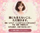 家事代行のプロ『うけとめこ』が人生相談承ります 秘密厳守。溜まった泥を吐き出して、明日の心を整えるお手伝い イメージ1