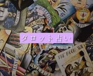あなたのココロを整理します タロット占いで心を軽くしましょう！ イメージ1