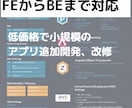 既存アプリの追加機能開発、修正を手伝います フロントからバックエンドまで対応しています イメージ1