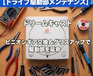 DCドライブ駆動部メンテナンスを行います ピニオンギア交換＆グリスアップで駆動部を延命します イメージ1