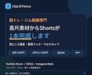 フィットネス系動画をフルテロップの短尺動画にします 同じ素材なら2本目＋1,000円、見どころ選定から丸ごと対応 イメージ1