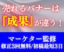 クリックUP！プロがWebバナー作ります マーケター監修｜見た目だけじゃ売れないの知ってます？ イメージ1