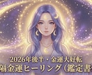 勝手にお金が巡りだす潜在意識へ導きます お金の不安を解消し勝手にお金が巡る金運体質へ イメージ1
