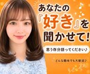 あなたの『好き』全肯定♡マニアックなお話も聴きます 周りに話せない“好き”大歓迎♡趣味を爆発させても大丈夫です！ イメージ1