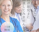 医療職が失敗しないための就職・転職活動を応援します 長く働ける職場を見つけるコツを伝授！ イメージ2