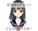 現役女子高生がどんな話題でも楽しくお話致します １時間でも２日でも1週間でも！ぜひ癒されていって下さい♡ イメージ1