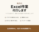 Excelの表の整理・関数・集計の作業を代行します マクロは使わず、関数と表の整理で毎月の手間を減らします イメージ1