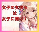 男子恋愛❗️女子の本心徹底分析❤️全集中で聞きます 女子の気持ちは女子に聞け‼️脈あり？ただの友達？告白は今？ イメージ1