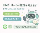 LINE・メール返信を一緒に考えます 文章が苦手でも大丈夫です 返信文に悩む方へ イメージ1