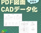 PDF図面（土木・下水）をCADデータ化します 土木設計経験者による正確なCAD化！簡易図面なら1日で対応！ イメージ1