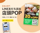 飲食店のLINE友だち追加POPをデザインします レジ横や卓上に置けるA4サイズ。QRコードつきでお渡し イメージ1