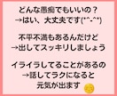 愚痴、不満ききます。その気持ちまるごと受け止めます 吐き出してスッキリ。ストレスは万病の元、美容の大敵ですよ♡ イメージ2