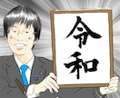 顔はめ似顔絵！あなたも令和おじさんになれます SNSのプロフィール画像にいかがですか？ イメージ7