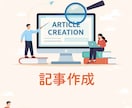 ご希望のテーマにて、文章を作成します 読者に届く構成で丁寧に執筆します イメージ2