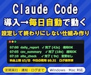 Claudeの導入と自動運用の仕組み作ります 設定して終わりではなく、毎日勝手に回るところまで イメージ1