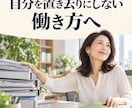 続ける・変える・休むを算命学で整理します 40・50代女性の働き方を決める本格鑑定です イメージ8