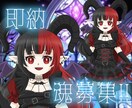 Vtuberの魂募集します 即納・立ち絵＆とSDのセットです イメージ1