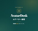 AIが問い合わせの一次対応を自動化します 店舗・窓口・サポート向け。御社の質問に合わせて作り込みます イメージ1