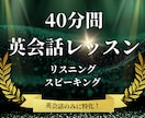 初～中級者向け！スピーキング特化の英会話授業します 結果にコミット会話力UP!  米国大の院卒 在住歴5年 イメージ1