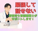 初対面で緊張して話せない悩みを整理します 話せない悩みを整理し次の一歩を見つけます イメージ1