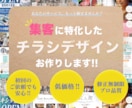 初回限定修正無制限！集客につながるチラシ作成します PROデザインの繊細なチラシ！ イメージ1