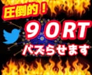 90リツイート＆いいね保証⭐️ツイート拡散します 1つのツイートを大拡散⭐️日本人ユーザーで拡散します⭐️ イメージ1