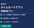 店舗向けタイムカードアプリ 月額利用プランます 打刻・給料計算まで自動化、月3000円から イメージ1
