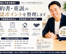 契約書・重説の確認ポイントを整理します 不動産歴20年以上｜実務目線で丁寧に確認 イメージ1