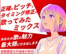 歌ってみたMIX・マスタリングします プロの技術で、ワンランク上の感動体験を届けます。 イメージ1