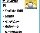 動画・音声の文字起こしを丁寧に行います 素起こし・ケバ取り・整文に対応します イメージ2