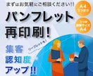 パンフレット印刷 かんたん再手配サービス致します 前回のデータそのまま、手間なく再印刷！ イメージ1