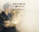 迷いの奥にある本当の気づきを物語鑑定で映します ★決められない夜に、自分で気づくための物語鑑定書1式です イメージ4