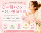 心が軽くなる♡やさしい電話相談お受けします どんなお話も大丈夫✨安心してお話ください☺️ イメージ8