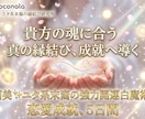 最強白魔術“強力縁結び” 貴方に合った縁結びします 相手から選ばれる強力霊視＋開運白魔術協力縁結び5日間 イメージ1