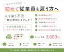 初めて従業員を雇う方へ｜社労士が労務相談を承ります 顧問契約までは不要。でも少し聞きたい方へ！ イメージ1