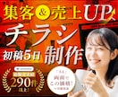 両面  高品質なチラシ フライヤーをプロが作ります チラシ リーフレット ポスター フライヤー デザイン イメージ1
