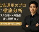 成果を出す広告運用の戦略を提案します 少額予算でも成果を最大化する仕組みを伝授 イメージ1