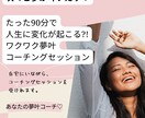自分軸丸ごと開花♡コーチングで人生が変わります 90分コーチングセッション：自分軸を見つけ理想の未来を叶える イメージ3