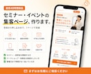 セミナー・イベント｜1.5万円で1枚LP作ります 最短48時間納品！告知から申し込みまで、1ページで完結 イメージ1