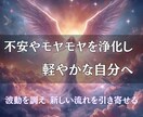 滞った波動を整え、心と体を軽やかに導きます 遠隔ヒーリングで不要なエネルギーを解放し、あなたを取り戻す イメージ2