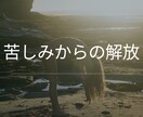 悟りの体現者がつらい気持ちを今すぐ楽にします 人は心の中で足りない何かを埋めようといつも▶︎続きはページへ イメージ1