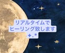 リアルタイムで遠隔ヒーリングします ヒーリングの不思議な力、試してみませんか？ イメージ1
