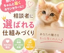 相談者に選ばれるカウンセラーの仕組み作り支援します 集客・導線・HP・セールス・スキルなど必要部分を丁寧コンサル イメージ1
