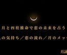 恋愛の悩みを四柱推命で丁寧に鑑定します 迷いに月の光を。優しく深く寄り添います。 イメージ1