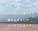 恋愛・仕事・人間関係などさまざまな愚痴を聞きます ストレスや孤独という暗闇に光を！ イメージ1