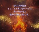 悪運、邪念、生霊、厄を浄化し人生を開運させます ストレス、闇の根源を焼き払う最強浄化＋エネルギーワーク鑑定付 イメージ5