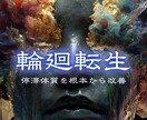 人生が停滞する根本原因を霊視で突き止めます 迷いを晴らし、これからの人生を好転へと導きます イメージ1