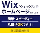 Wixでホームページ制作します 初心者の方も安心してお任せください！ イメージ1